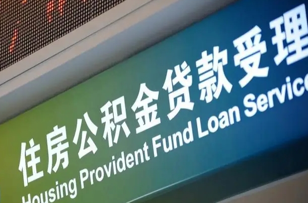 重庆住房公积金提取（2020年公积金提取流程）